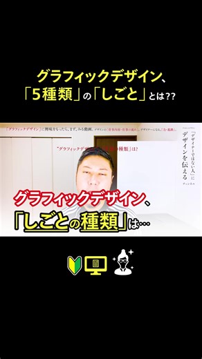 グラフィックデザインの5種類の仕事