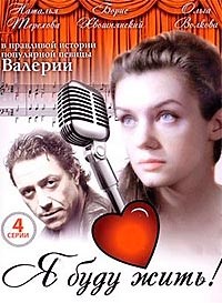 Сериал Я буду жить  смотреть онлайн бесплатно!