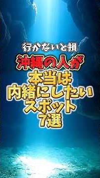 行かないと損！沖縄の人が本当は内緒にしたいスポット7選