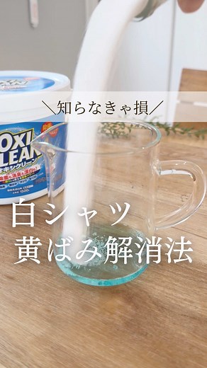 黄ばみ取りの簡単掃除術