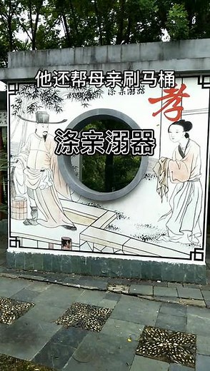 二十四孝之首乃修水黄庭坚！！上榜理由竟是刷尿桶！#黄庭坚#袁践哇修水@DOU 小助手