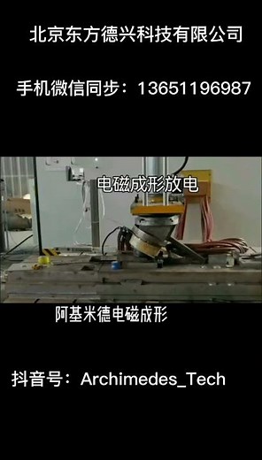 Electromagnetic forming machine