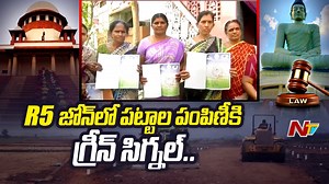 R5 జోన్ లో పట్టాల పంపిణీకి గ్రీన్ సిగ్నల్ #SupremeCourt #R5zone #NTVNews #NTVTelugu | Ntv Telugu