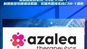 体内CAR-T新玩家！8200万美元融资，诺奖得主新公司来了