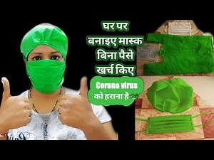 Ghar Pe Mask Kaise Banaye - How To Make Face Mask At Home | Mask Making From Cloth bag #facemask