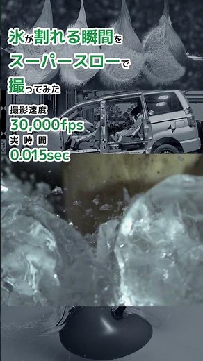 氷が割れる瞬間をスーパースローで撮ってみた！3 #slowmotion #highspeed #icecrushing #スローモーション#高速度カメラ