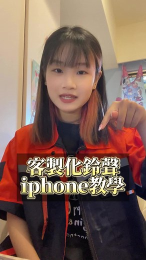 如何DIY動感音效，製作獨特手機鈴聲！
