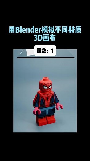 如何用Blender模拟不同材质的透明布料？效果展示 #blender #数字艺术 #blender3d #建模