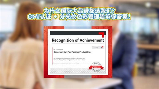 GMI认证+爱色丽分光仪色彩管理塑料袋