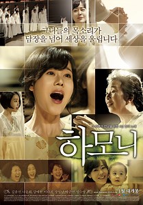 영화 [하모니] 상세정보