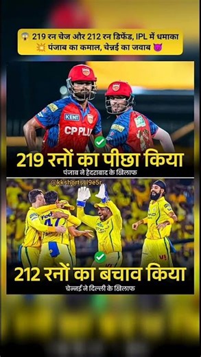 219 chase vs 212 defend 😱 IPL me high score ka dhamaka 💥🔥 #shorts #ipl2026
