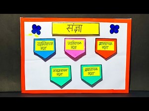 Hindi grammar sangya project,How to make sangya chart,Hindi tlm sangya chart,Sangya chart project