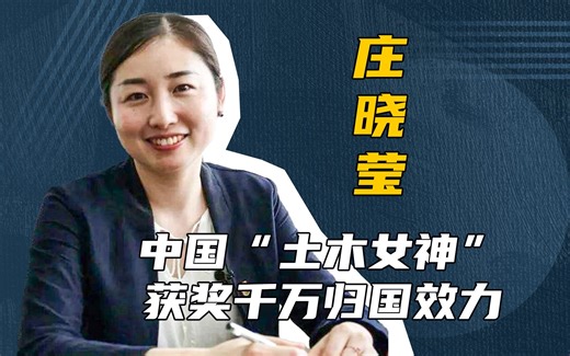 她是德国留不住的天才科学家，获奖千万却毅然回国效力！