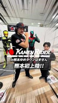 [First time in Kumamoto🔥] We went to the Kamen Rider Store on opening day! The limited edition me...