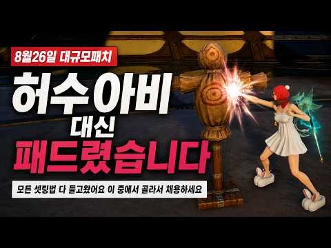 [아이온2] 아이온2대규모패치 치유성 스킬매크로 종결 셋팅