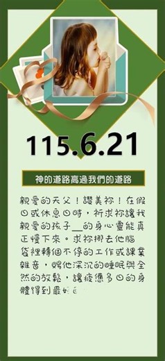 禱告文-115年6月21日--深沉的睡眠與全然的放鬆
