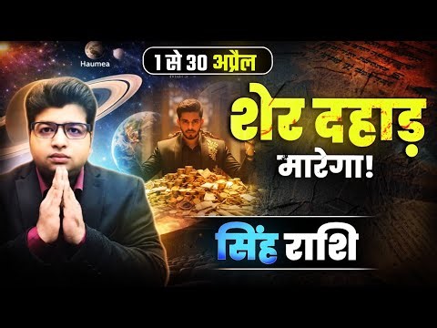 Leo Horoscope April 2026 | Singh Rashifal April 2026 | Leo prediction April 2026 |