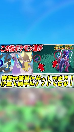 ポケモンSV攻略: バイオレットでリオル入手方法解説