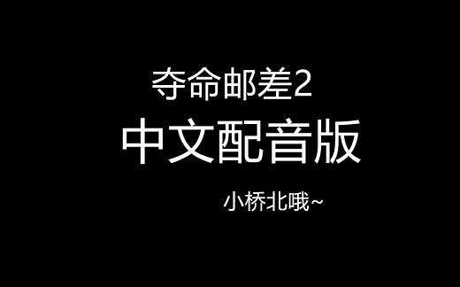 Postal2 丨夺命邮差2中文配音版 试玩实况