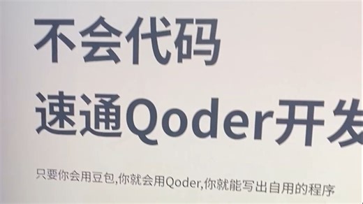 准备工作01/12速通Qoder