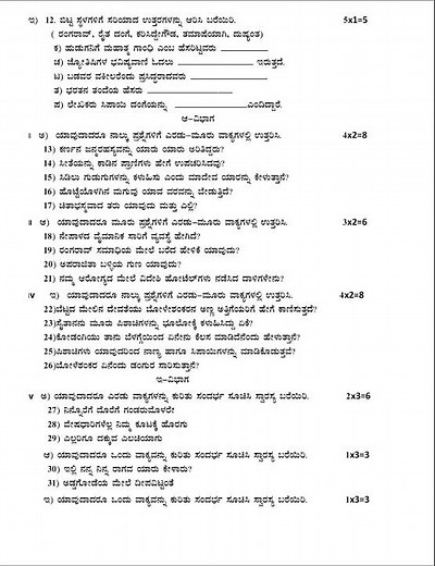 1st puc kannada model question paper 2022-2023| ಪ್ರಥಮ ಪಿಯುಸಿ ಕನ್ನಡ ಮಾದರಿ ಪ್ರಶ್ನೆ ಪತ್ರಿಕೆ 2022-2023