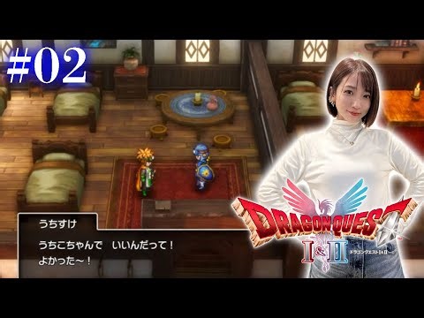 #02【ドラゴンクエストⅡ・リメイク】3人いれば怖くない！ロト一族の絆【ドラクエ1&2 / HD2D版】