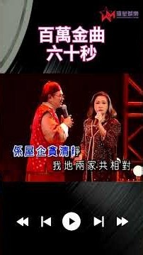 特別有型又靚仔｜李龍基、朱咪咪 特別有型｜百萬金曲60秒