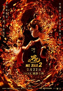 哪吒之魔童鬧海(Ne Zha 2)-HK Movie 香港電影