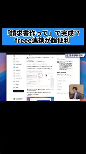 We'll show you some amazing ways to use AI and automate invoice creation! #AIUtilization #freee #...