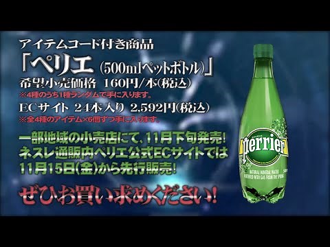 「ペリエ」×『PSO2』コラボアイテム紹介PV