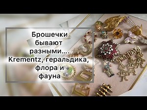 Vintage Brooch Invasion! Unboxing: Krementz, Heraldry, Flora and Fauna!