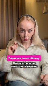 9.3K views · 2.1K reactions | Дієслова стану (perception verbs), які вживаються з bare infinitive: ✅ 1. see I saw him cross the street. ✅ 2. hear I heard her sing a song. ✅ 3. watch We watched them play football. ✅ 4. notice I noticed him leave the room. ✅ 5. observe They observed the birds fly away. ✅ 6. feel I felt the ground shake. #englishelf # | english.elf | Facebook