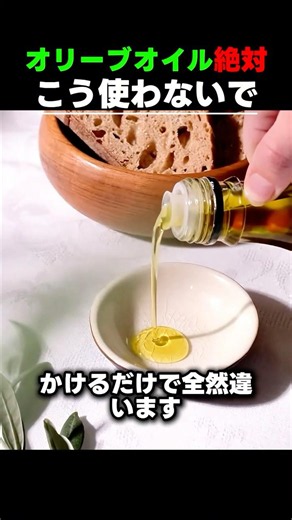 オリーブオイル絶対！炒め物に使わないで！これ一つで血管と脳の健康が全然違います 🫒
