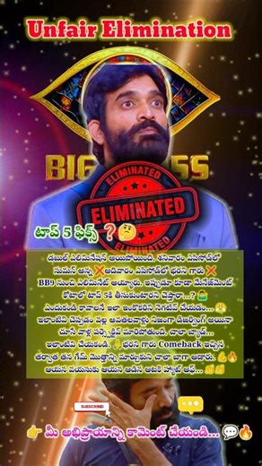 🔥😡Bharani Shocking Elimination 💔 | BIGBOSS 9 Telugu Updates #starmaa #shorts #ytshorts