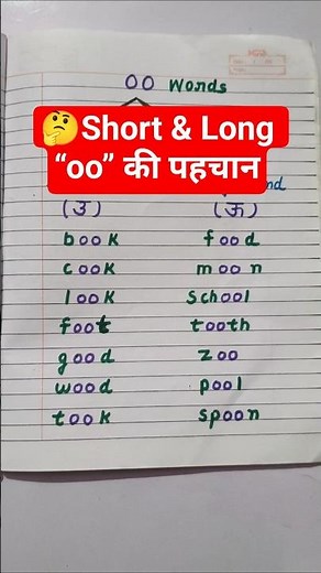 😱📚Short “oo” and Long “oo” Sounds| Two Sounds of “oo” | Difference between Short oo and Long oo |
