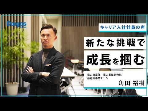 大阪ガス 社員インタビュー_角田