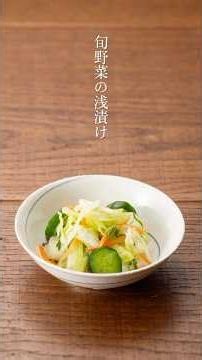 【レシピ動画】旬野菜の浅漬け #日本食 #和食 #海の精 切って漬けるだけ！サラダ感覚で食べられる、夏にうれしい#浅漬け 味付けには #海の精 のあらしおとやきしおを使用しています◎