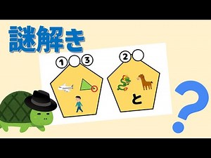 【謎解き問題】イラストの意味を読み取って謎を解け【ゆっくり解説】