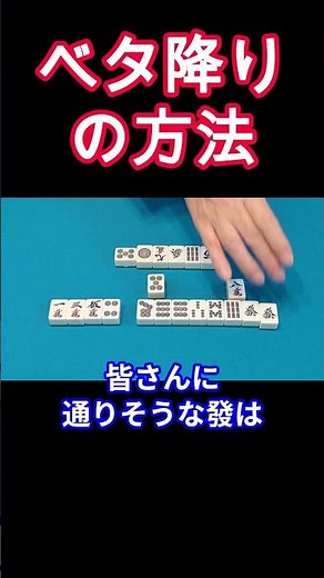 The basic principles of Mahjong: How to play defensively #Easy-to-understand Mahjong beginner and...