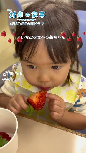 いちごの季節と私の生きる道