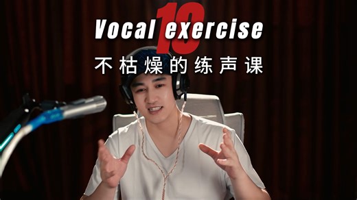 不枯燥的练声课10 Free 原练声曲10要求 打嘟噜→aeiou→m→abcdefg~yz···大号中强闭合&超强音量 金属 日常精炼 改为稍大号