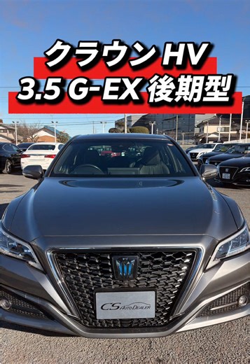 高級クラウン車の紹介と特徴