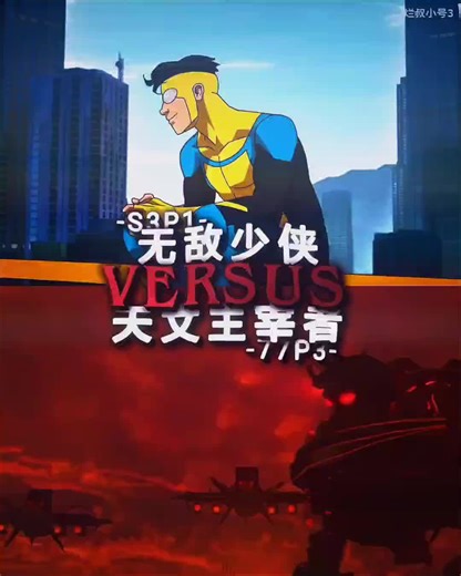 无敌少侠VS天文主宰者