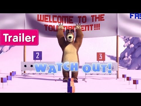 Masha and The Bear - Watch out! (Trailer)