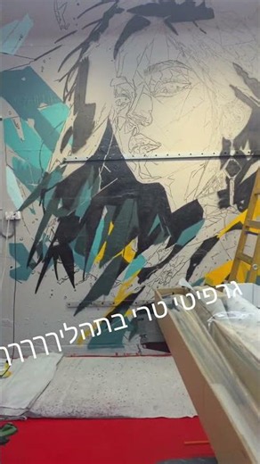 sheeeshh🔥✌🏻✨️ #גרפיטי #ציורים #ציורקיר #mural #graffiti