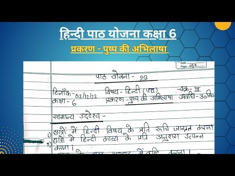 Hindi Literature Lesson Plan Class 6 | Topic-Pushp Ki Abhilasha | B.Ed | B.El.Ed | B.T.C | D.El.Ed