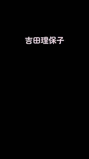 ハイジの冒険：吉田理保子の旅