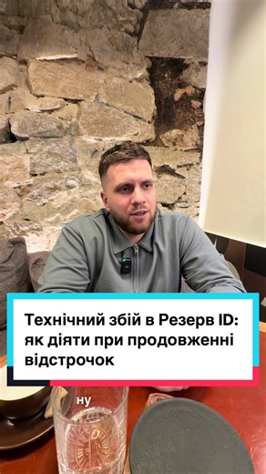 Технічний збій в Резерв ID: Кроки при відстрочках