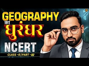 NCERT 6th Class Geography | Complete Geography NCERT | Geography by Prince Sir #geography #ncert