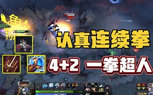 【OMG4+2】无限上天，海象连拳！（虚张声势+怒拳破+巨牙海民）